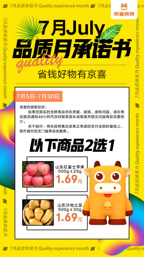 品质承诺书