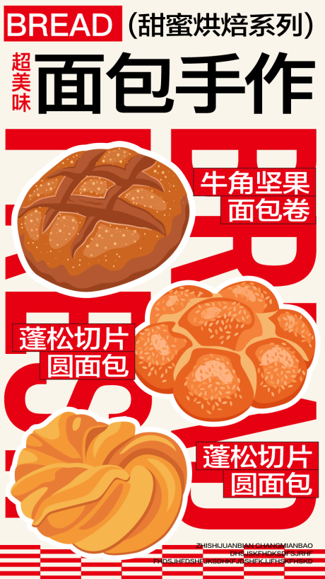 源文件下載【享設計】搜索編號：68920026639283026【美食面包烘焙開業(yè)商業(yè)插畫活動海報視覺】