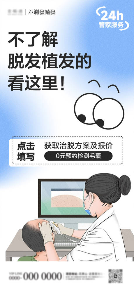 源文件下载【享设计】搜索编号：58710026979374112【植发预约海报】