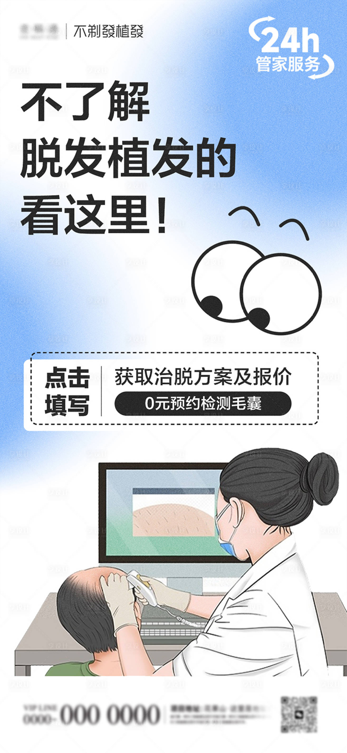 源文件下载【享设计】搜索编号：58710026979374112【植发预约海报】