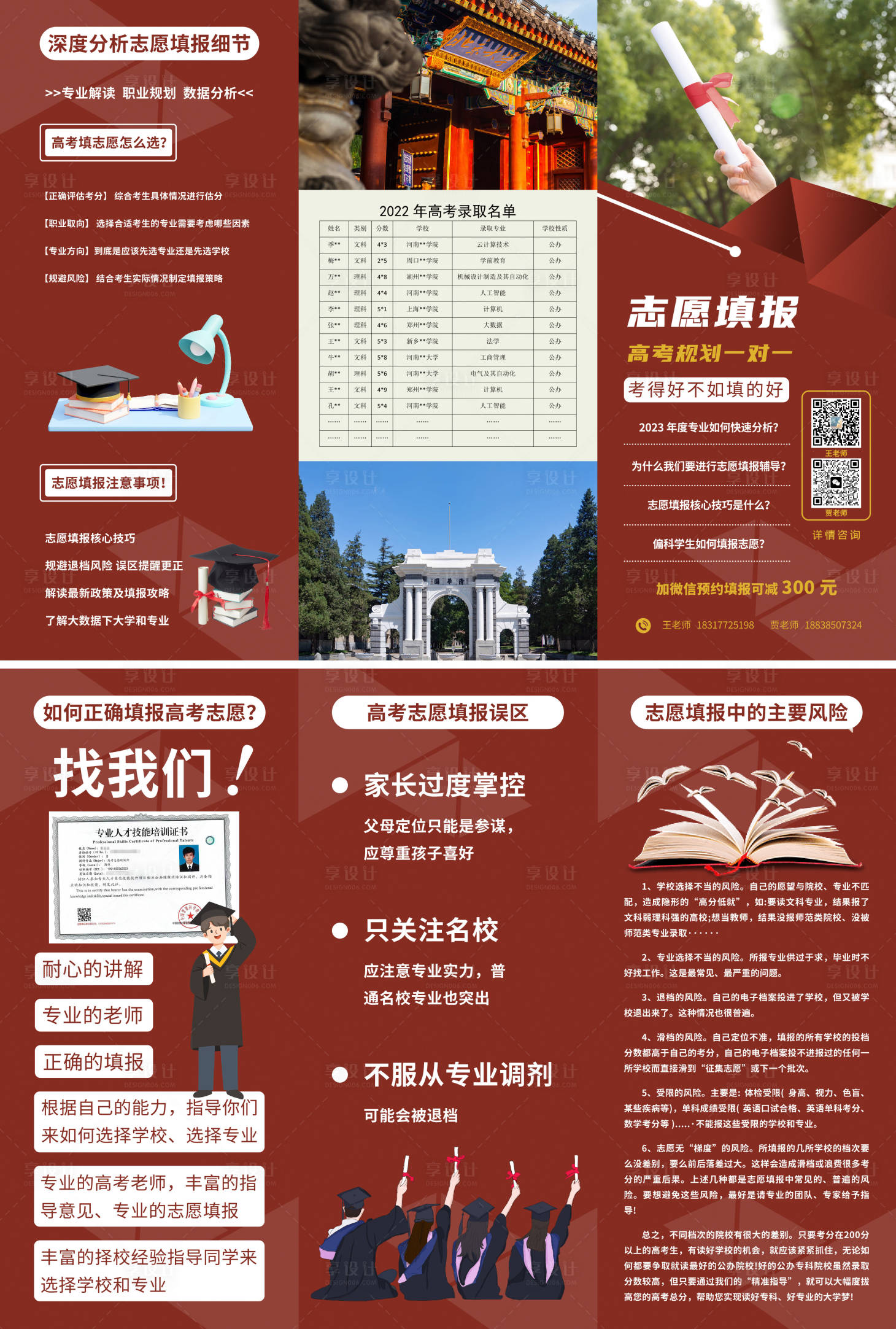 源文件下载【享设计】搜索编号：88450026812128751【高考志愿填报三折页】