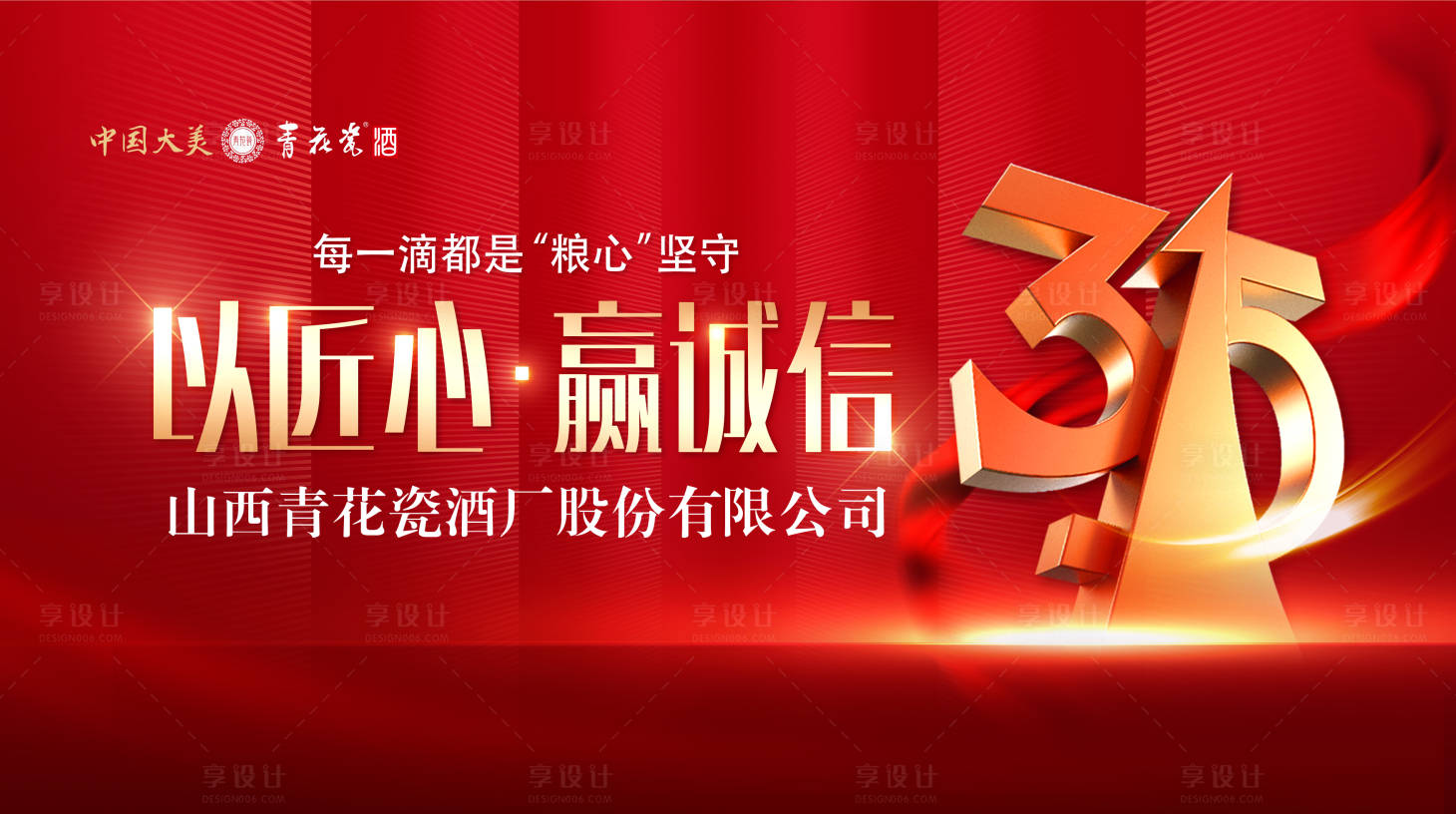 源文件下載【享設計】搜索編號：27650026858301745【315會議背景板】