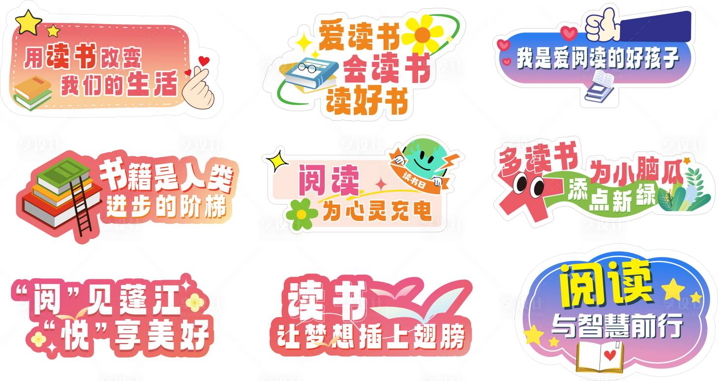 源文件下载【享设计】搜索编号：16570026784524122【阅读读书手举牌】