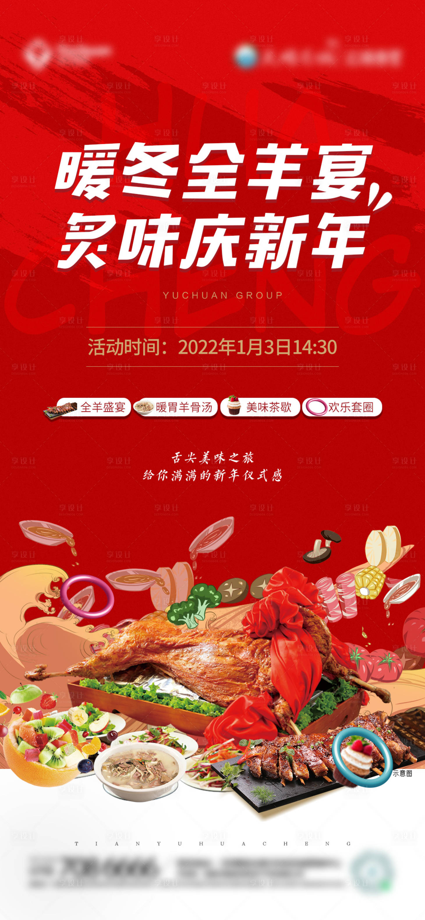 源文件下载【享设计】搜索编号：48190027019495332【地产暖冬活动全羊宴单图海报】