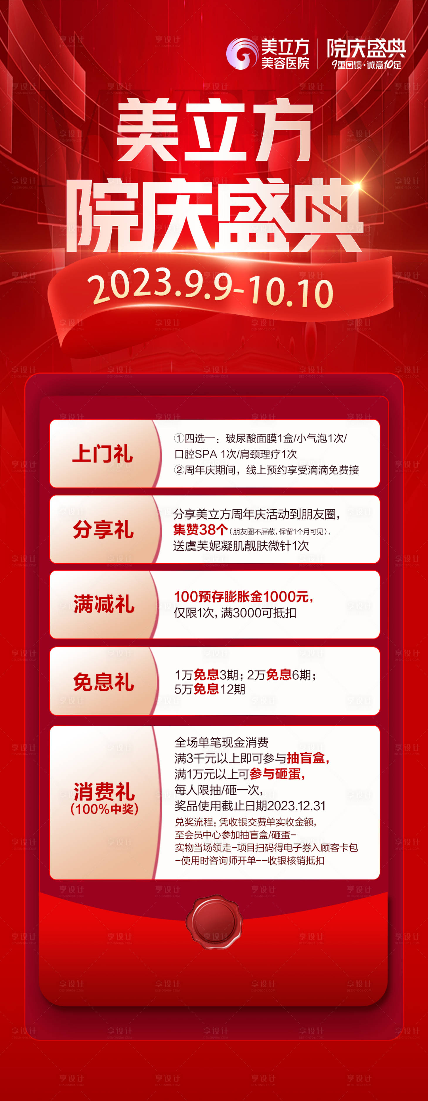源文件下載【醫美整形院慶盛典價格項目表海報】編號：62920026728285965