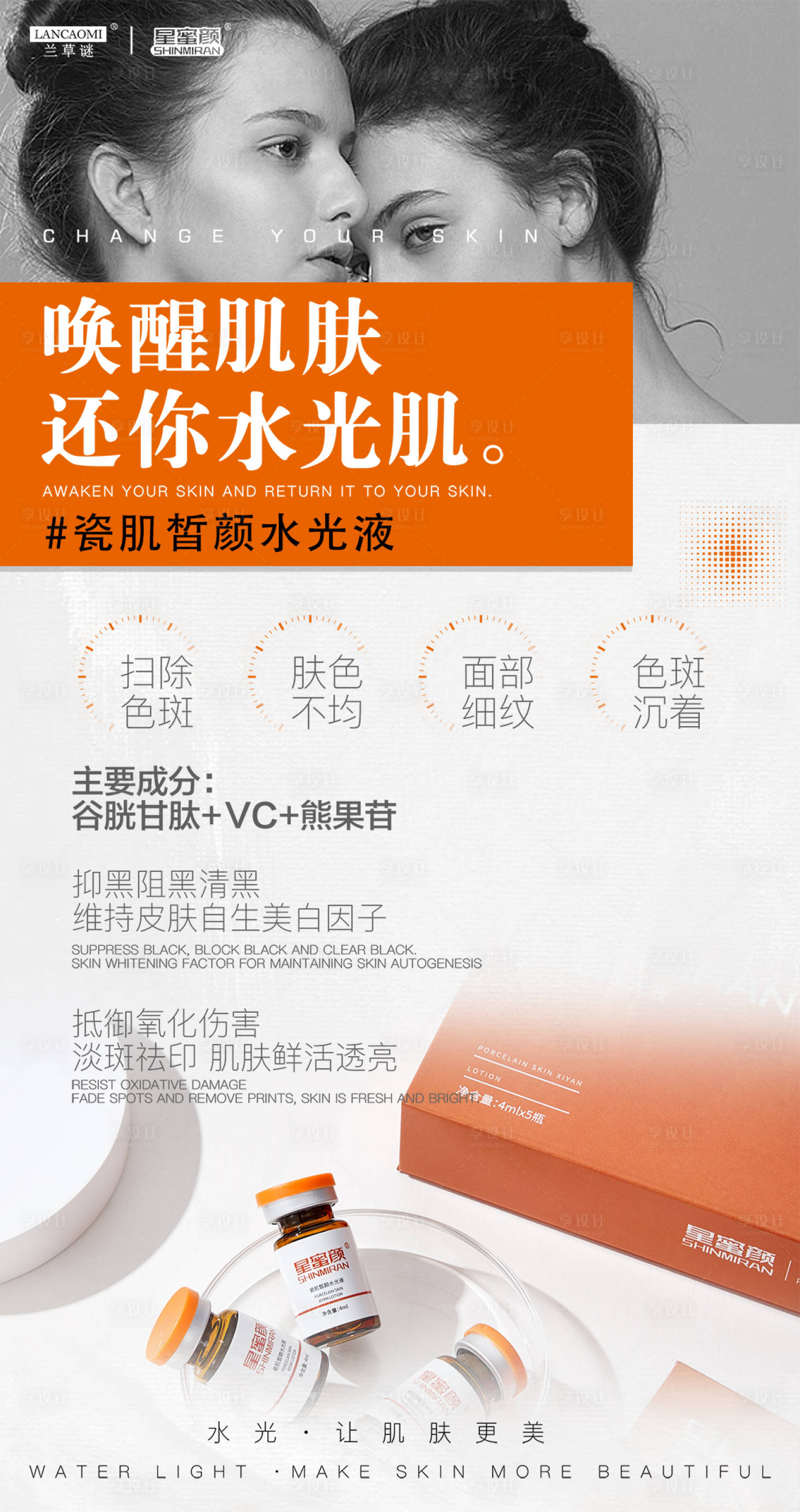 源文件下載【享設(shè)計(jì)】搜索編號(hào)：15310026806163964【美業(yè)水光產(chǎn)品系列海報(bào)】