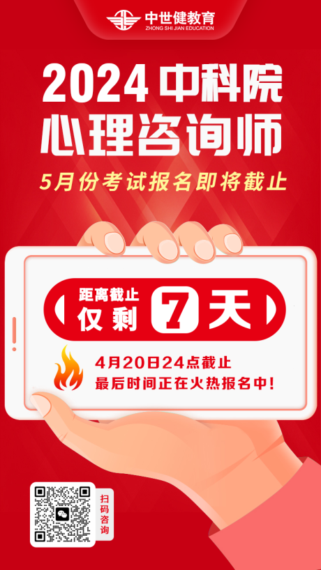 源文件下载【心理咨询师考试报名倒计时海报】编号：63050026976089431