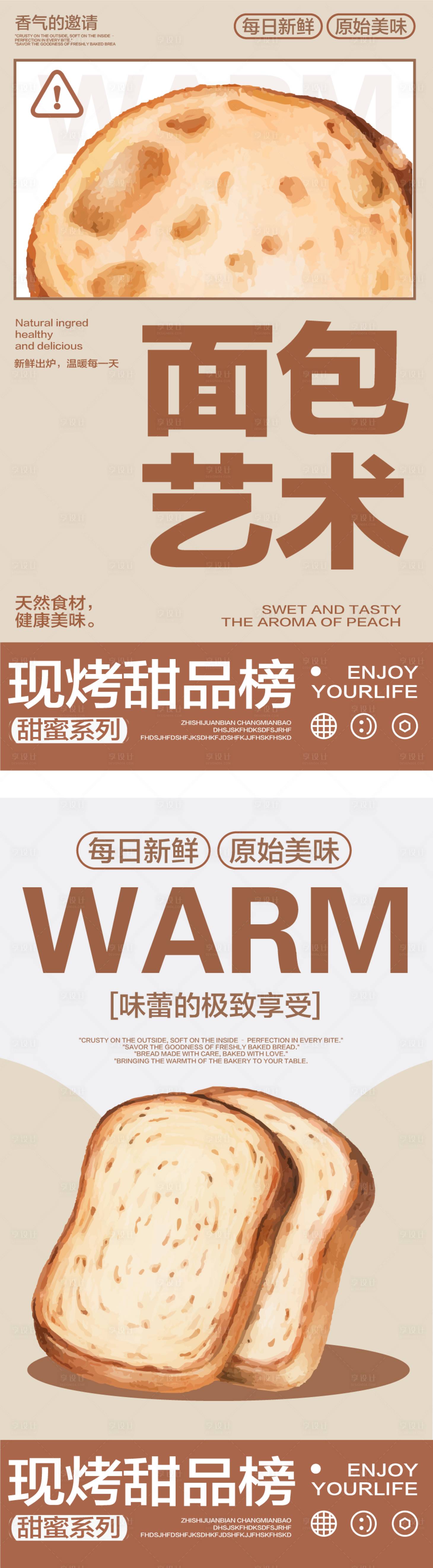 源文件下载【享设计】搜索编号：68170026880244553【美食面包烘焙开业商业插画活动海报】