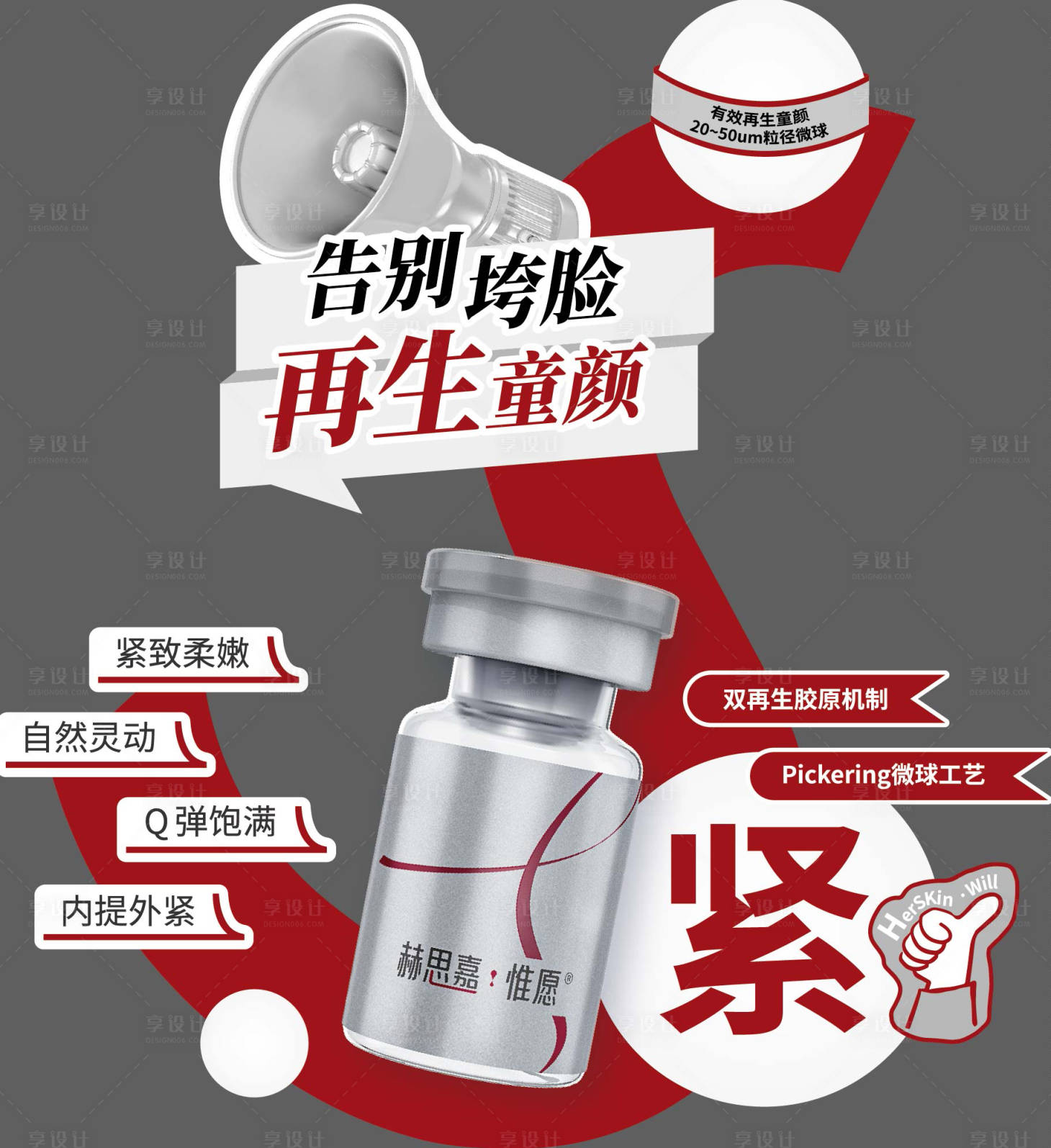 源文件下载【享设计】搜索编号：24410026901918830【医美产品DP点美陈】