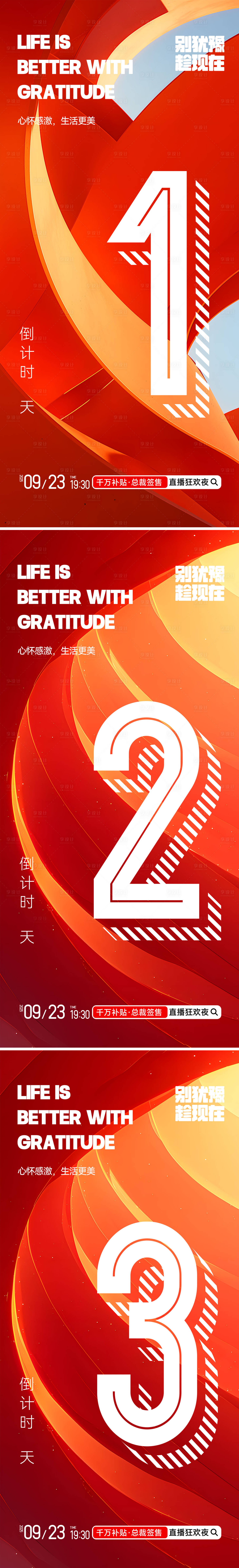 源文件下载【享设计】搜索编号：65000026590485589【倒计时】