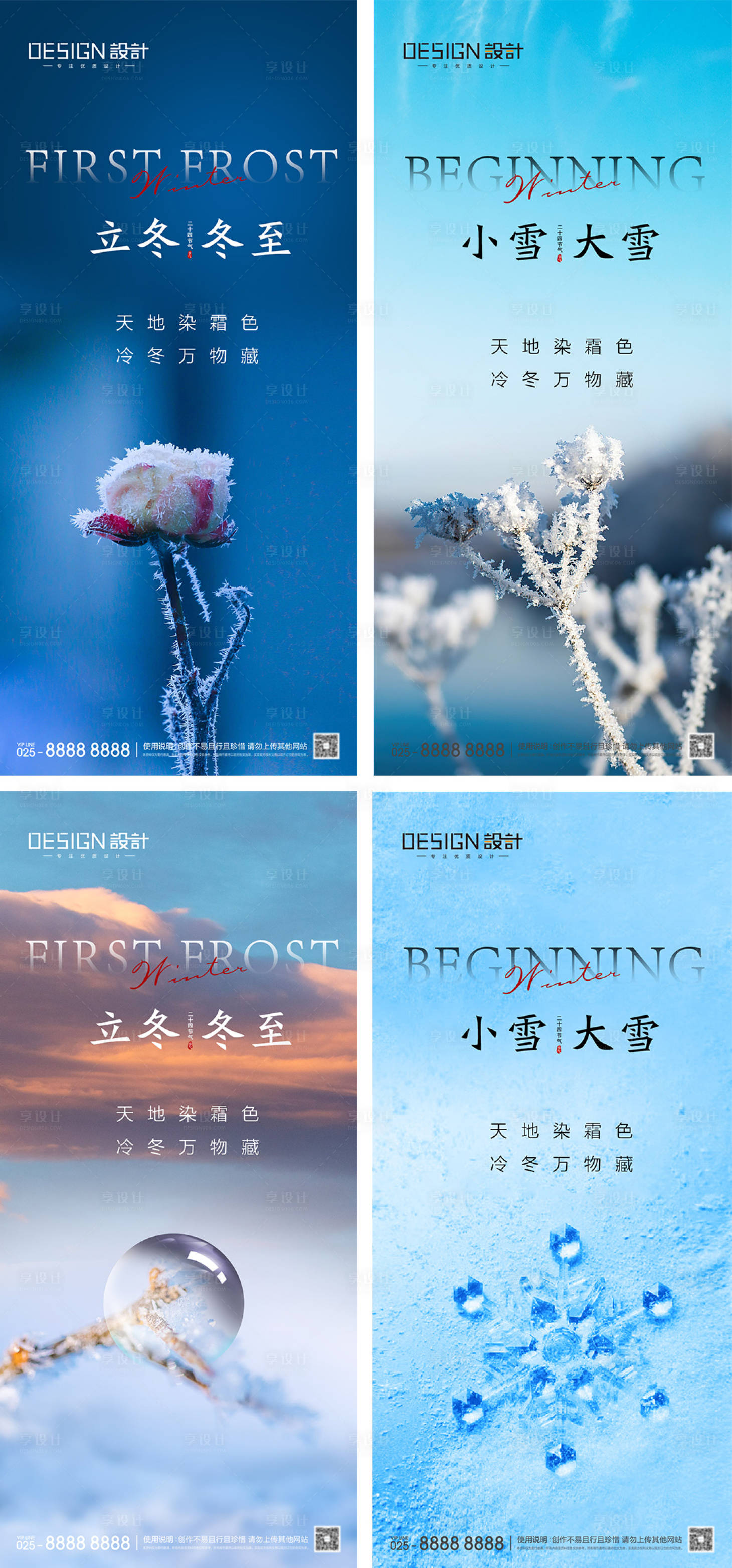 源文件下载【享设计】搜索编号：98480026645187173【立冬小雪大雪冬至节气海报】