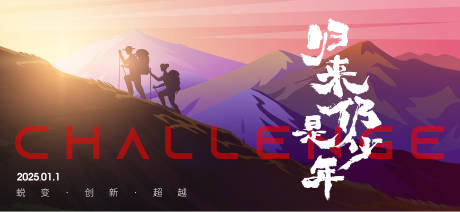 源文件下载【享设计】搜索编号：54280027062919417【团建主形象】