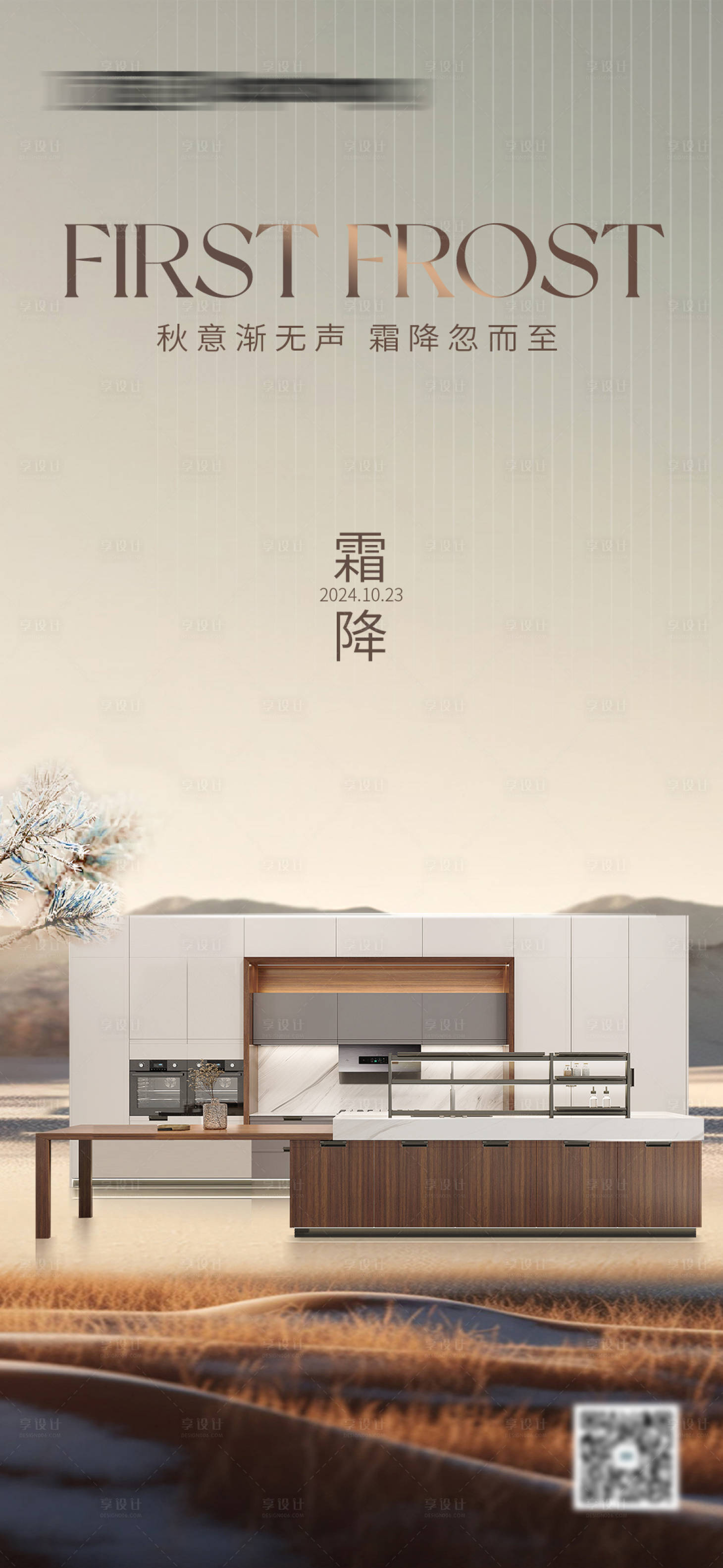 源文件下载【享设计】搜索编号：16810026738857800【霜降海报】