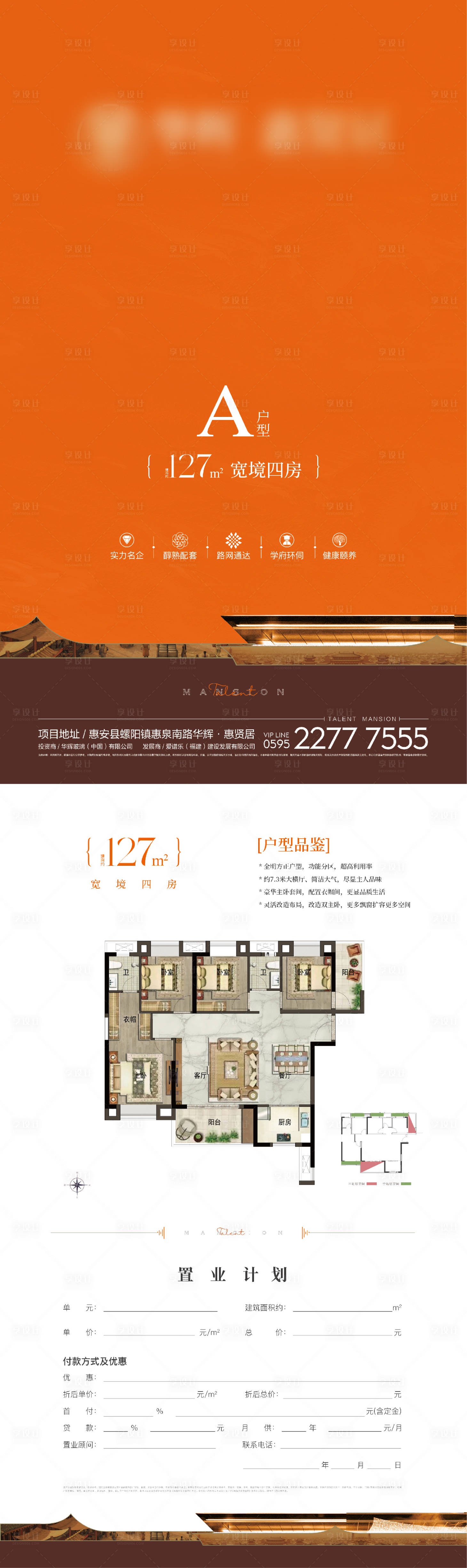 源文件下載【享設計】搜索編號：88870026609375824【地產戶型DM宣傳單 】