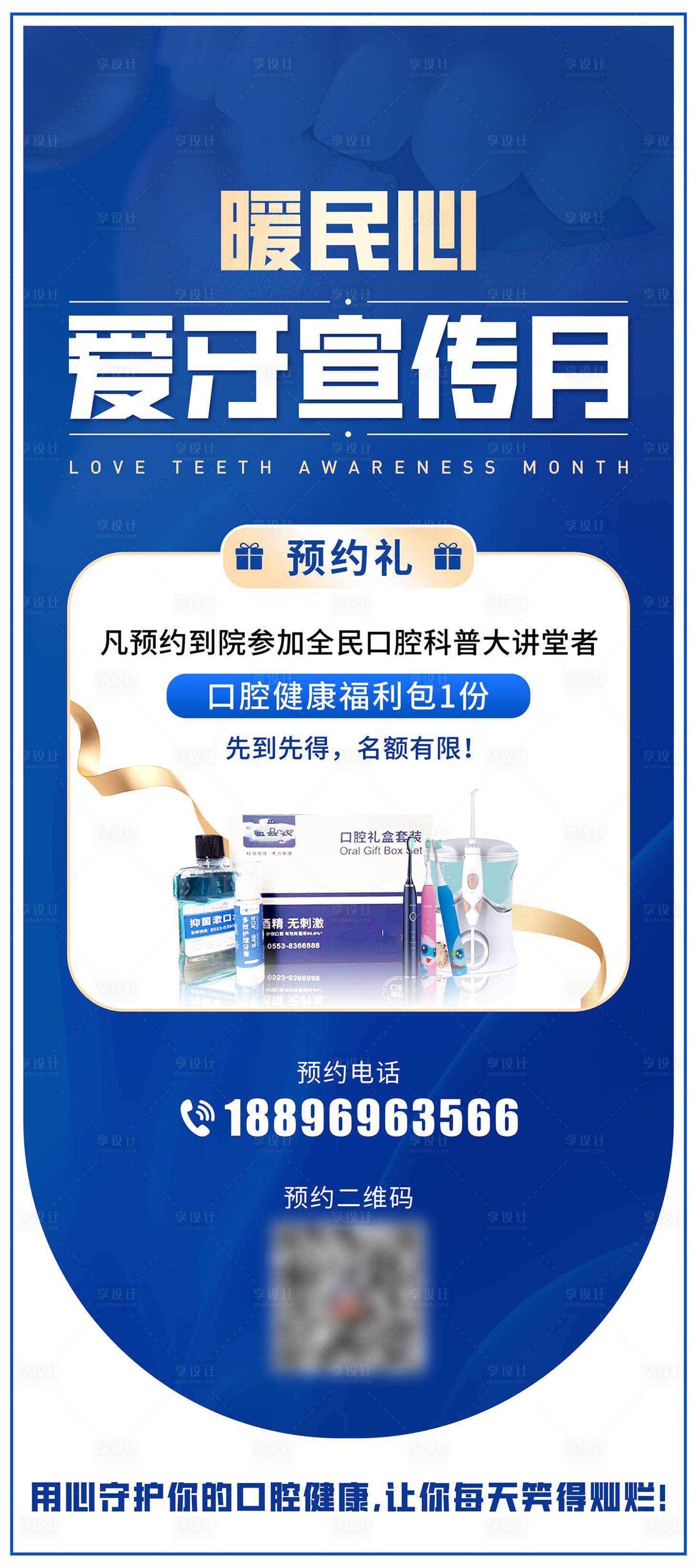 源文件下載【享設計】搜索編號：43790026808515637【口腔齒科暖民心宣傳海報】