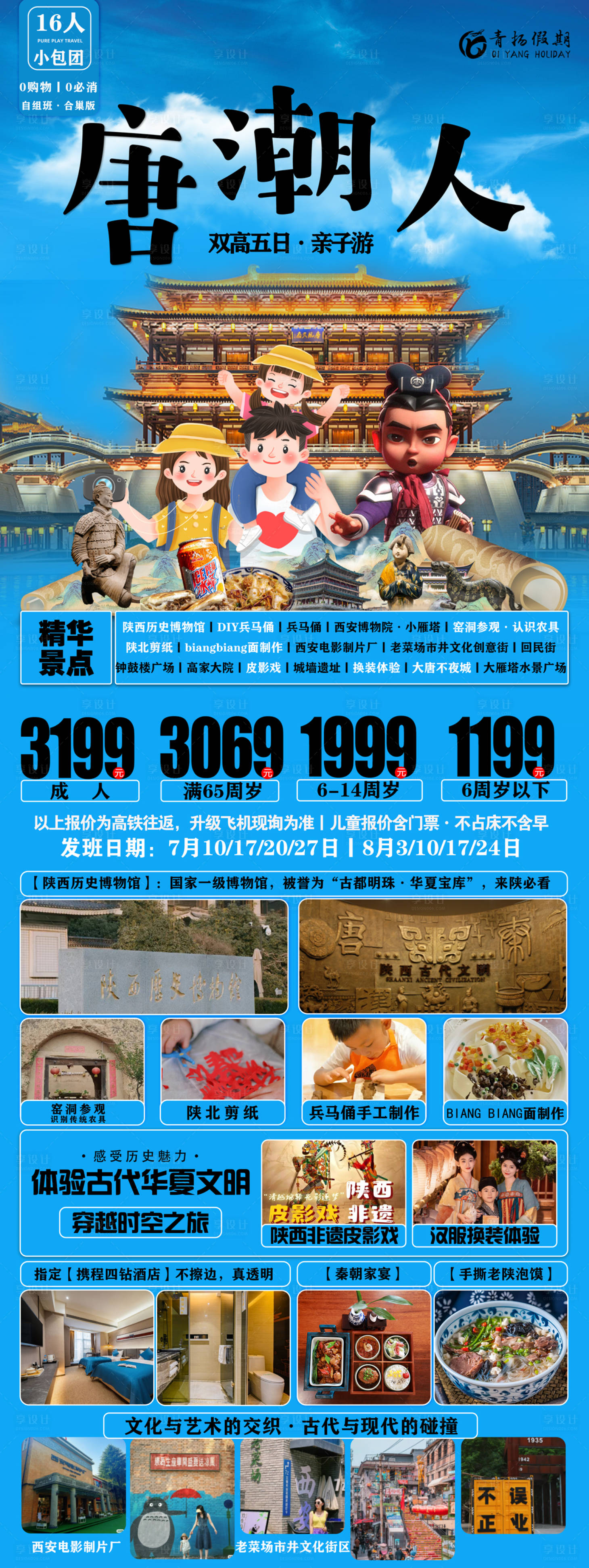 源文件下载【唐潮人旅游海报长图】编号：21970026861471686