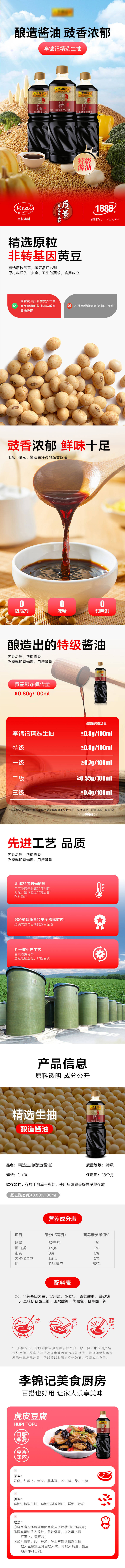 源文件下载【享设计】搜索编号：50360026877975711【淘宝酱油商品详情页】