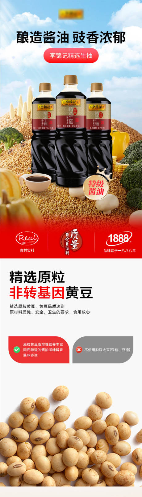 源文件下載【淘寶醬油商品詳情頁】編號：50360026877975711