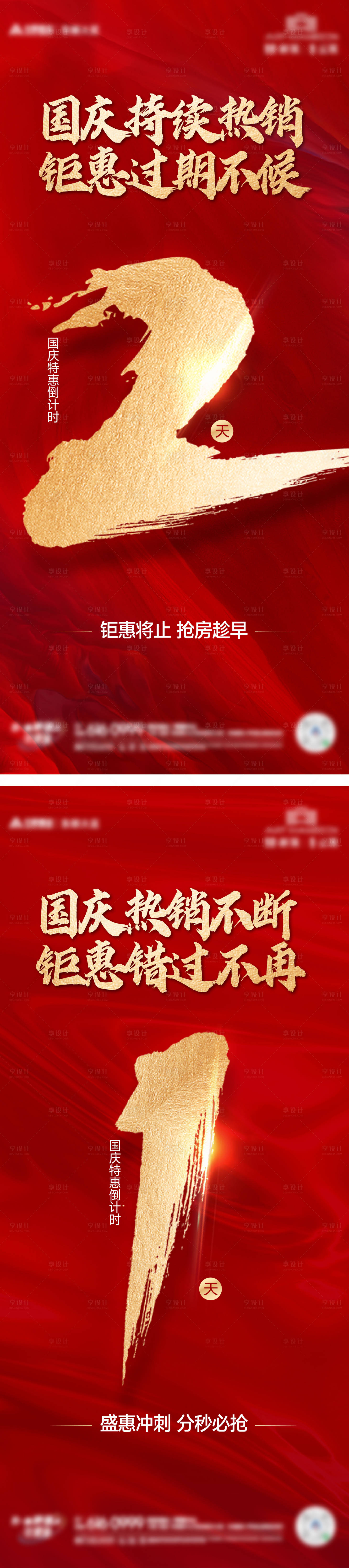 源文件下载【享设计】搜索编号：25690026681086612【热销海报】
