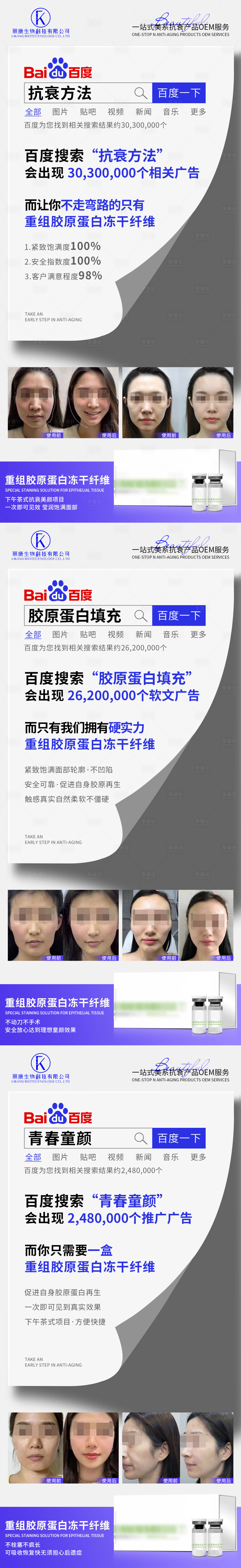 源文件下載【享設計】搜索編號：39510026822814361【抗衰海報】