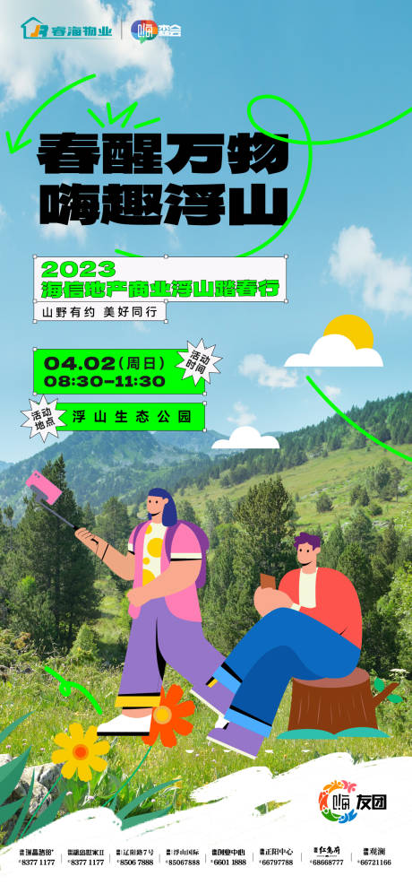 源文件下载【登山爬山春游秋游海报】编号：73630026578799040