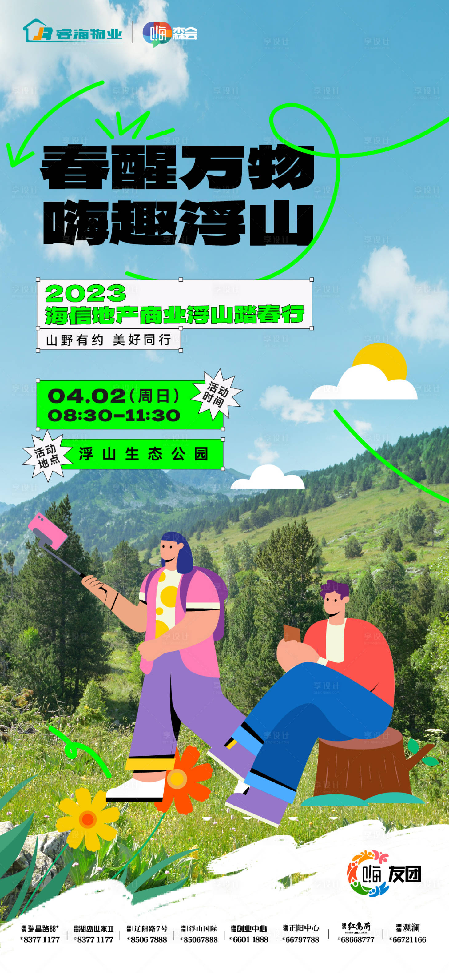 源文件下载【享设计】搜索编号：73630026578799040【登山爬山春游秋游海报】