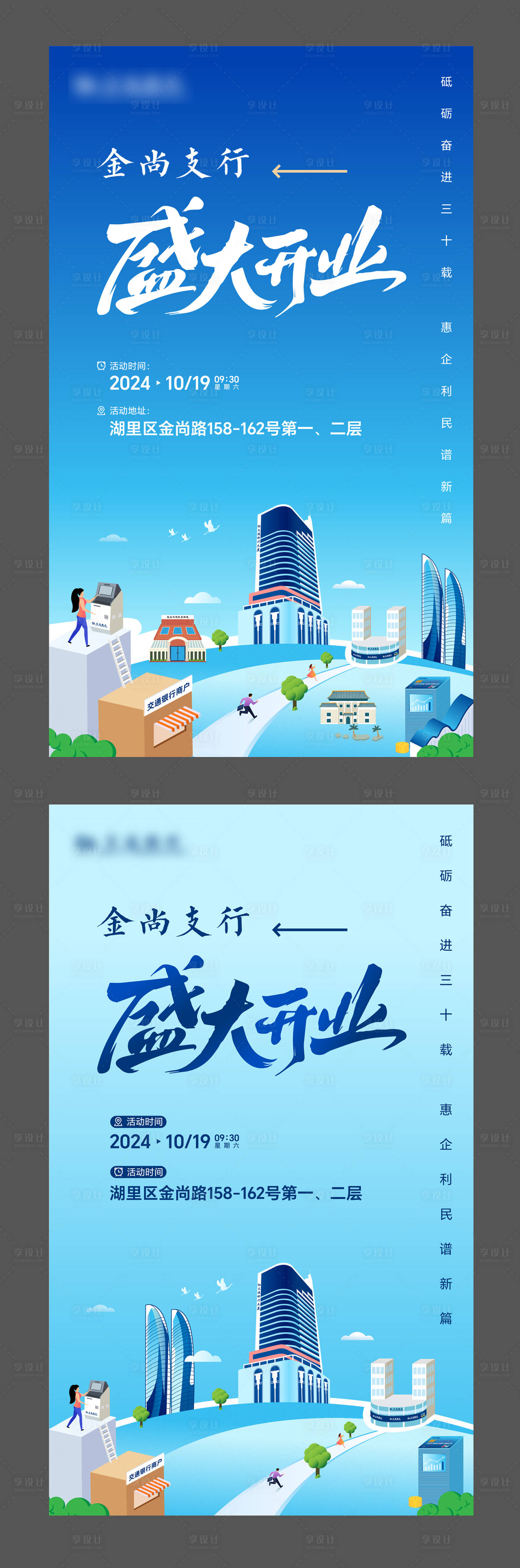 源文件下載【享設計】搜索編號：60070026747586166【銀行網點開業KV】