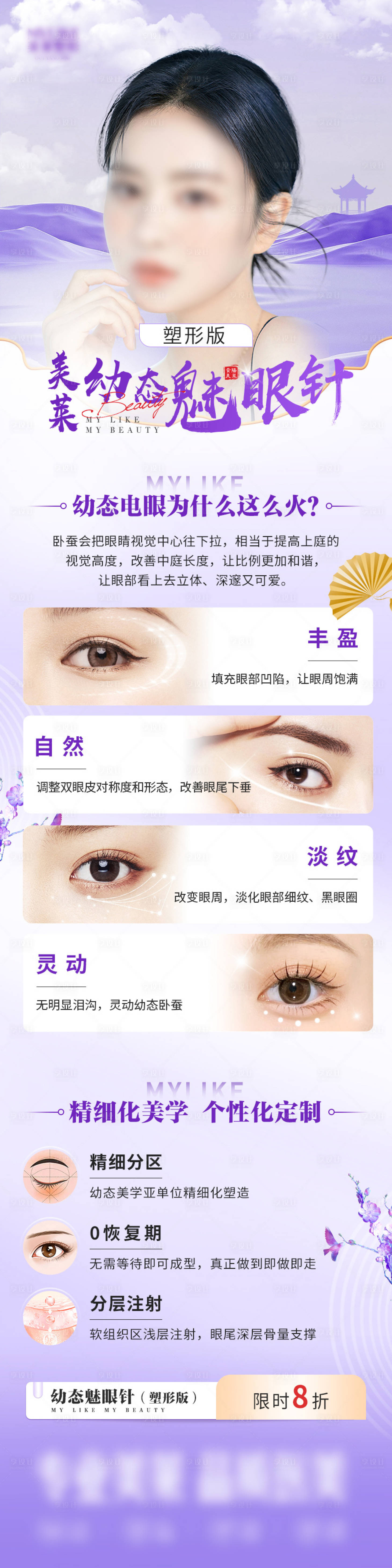 源文件下载【医美新中式幼态魅眼针双眼皮政策海报】编号：33640025951947269