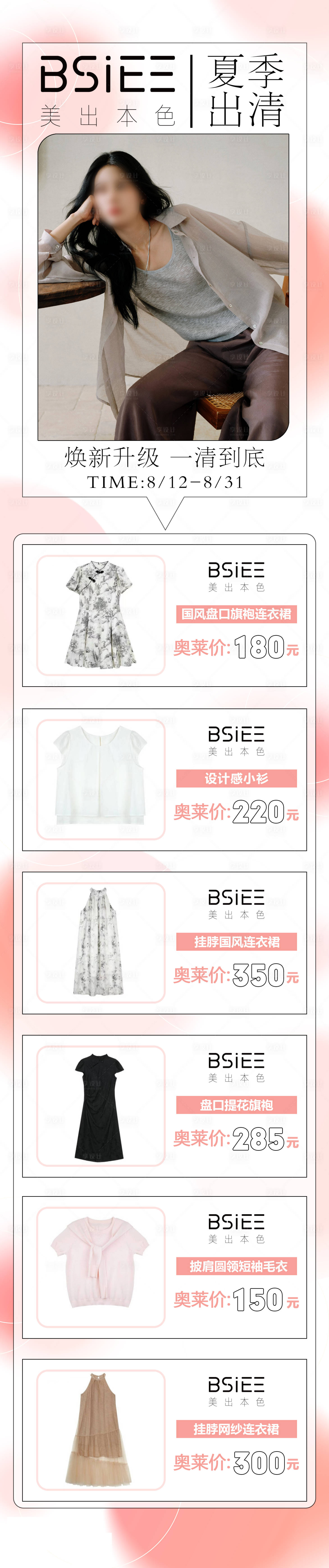 源文件下載【享設計】搜索編號：84020026575149563【女裝品牌促銷推文長圖】