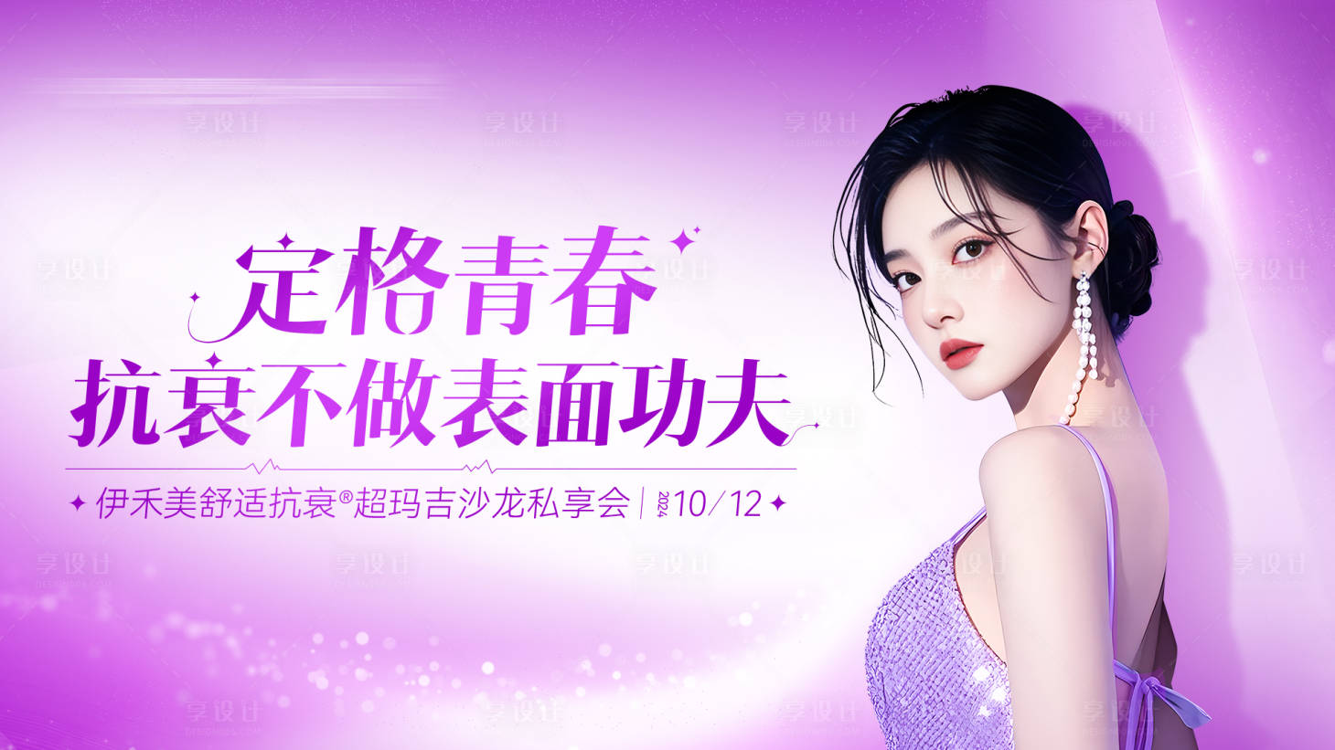 源文件下載【醫(yī)美喬雅登雅致極致熱瑪吉背景板】編號(hào)：56080026689223229