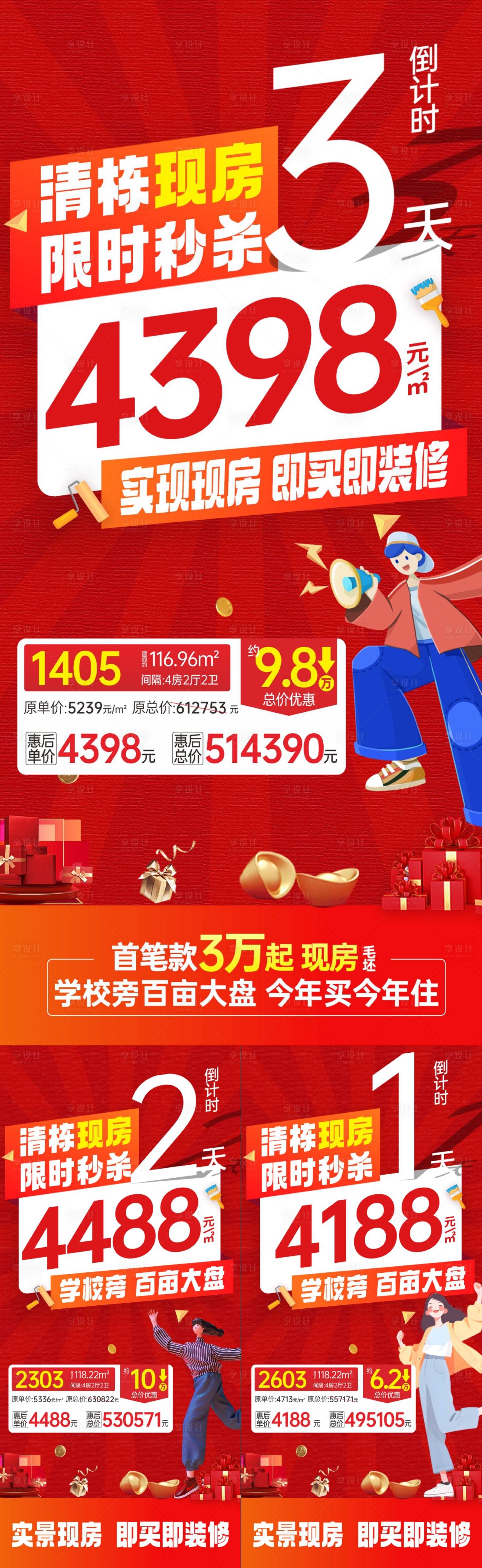 源文件下載【享設計】搜索編號：59280026581358538【秒殺價一口價特價 】