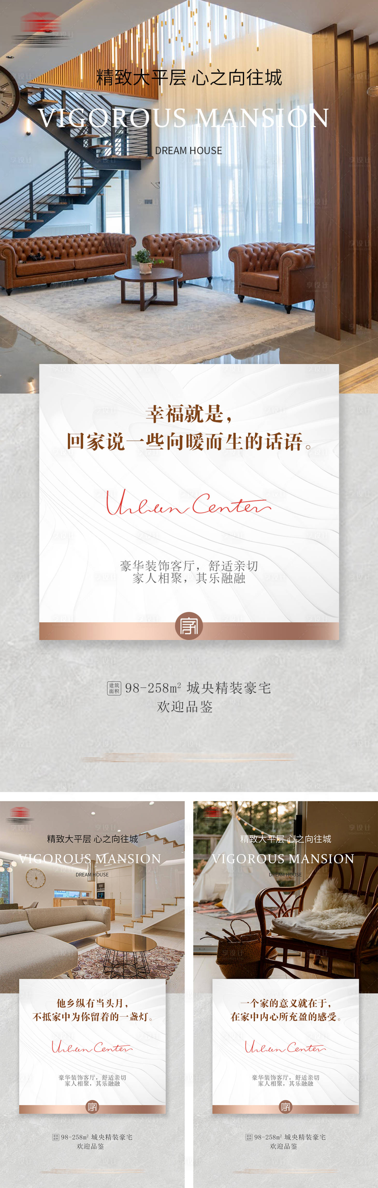 源文件下载【享设计】搜索编号：66690026769367232【房地产价值系列海报】