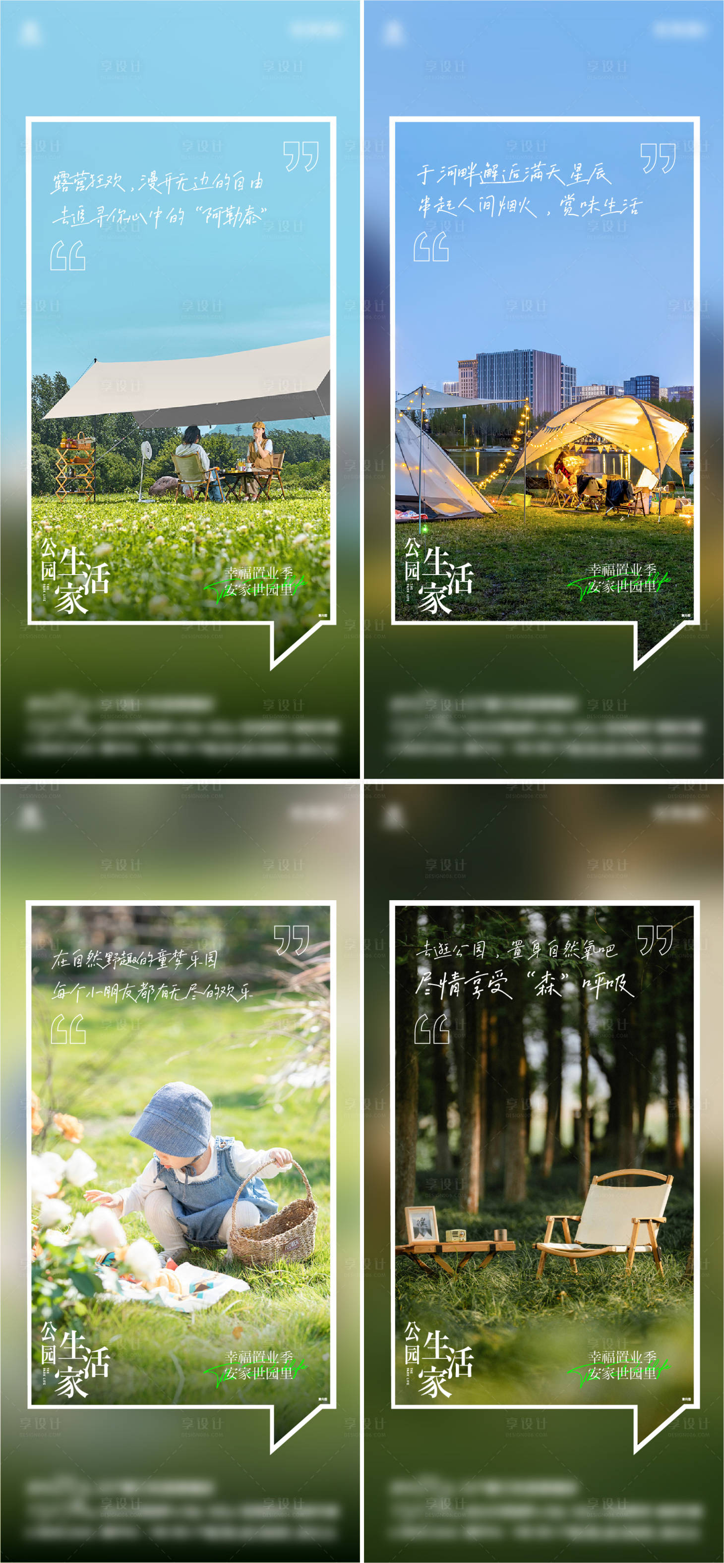 源文件下载【享设计】搜索编号：10440026869946790【公园露营园林海报】