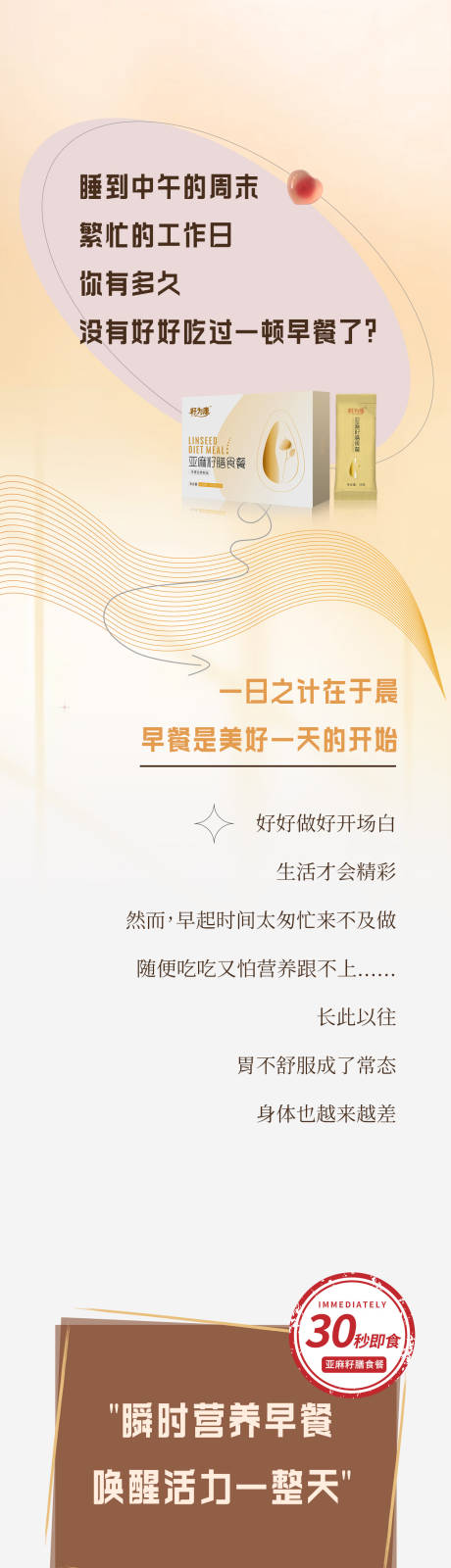 膳食餐养生新媒体推文长图海报