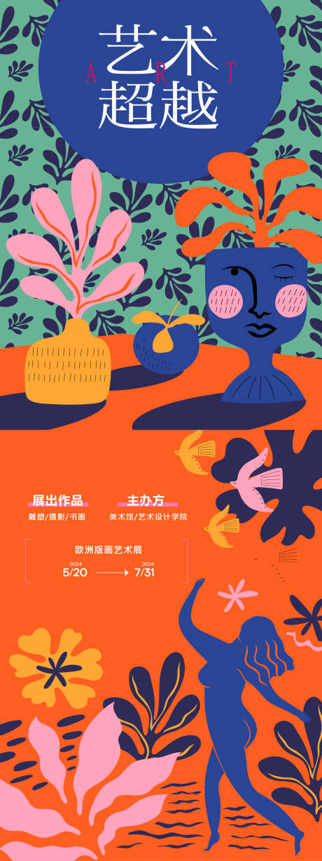源文件下载【艺术活动海报】编号：60180026871054504