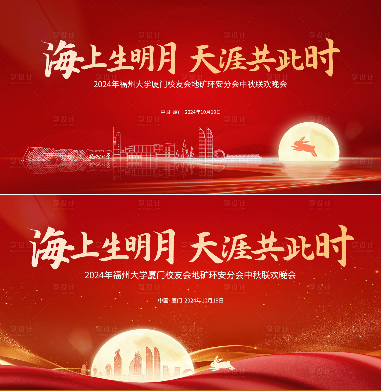 源文件下载【中秋节活动背景板】编号：24170026647677296