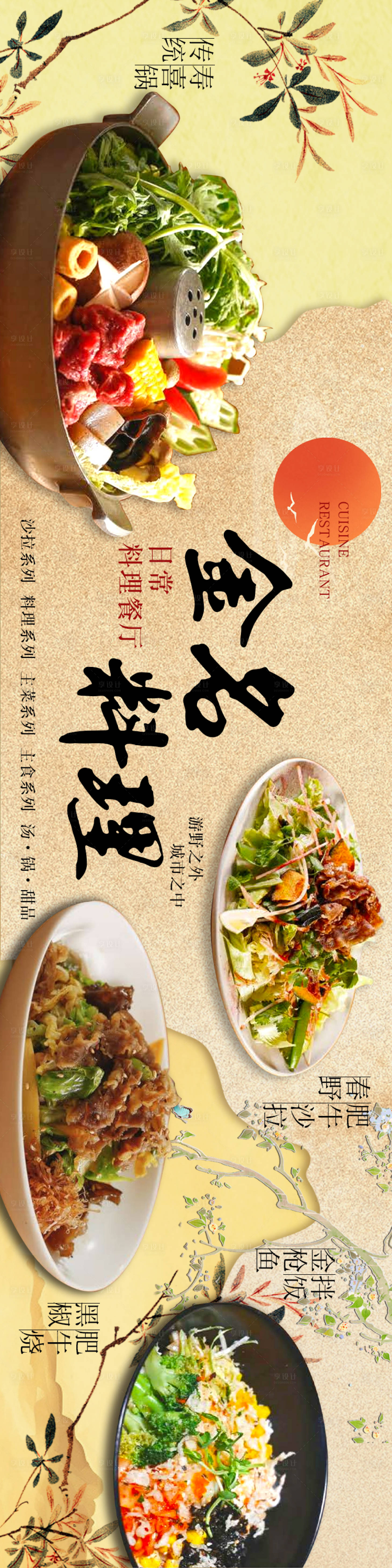 源文件下載【享設計】搜索編號：52510027035478456【料理餐飲三連圖】