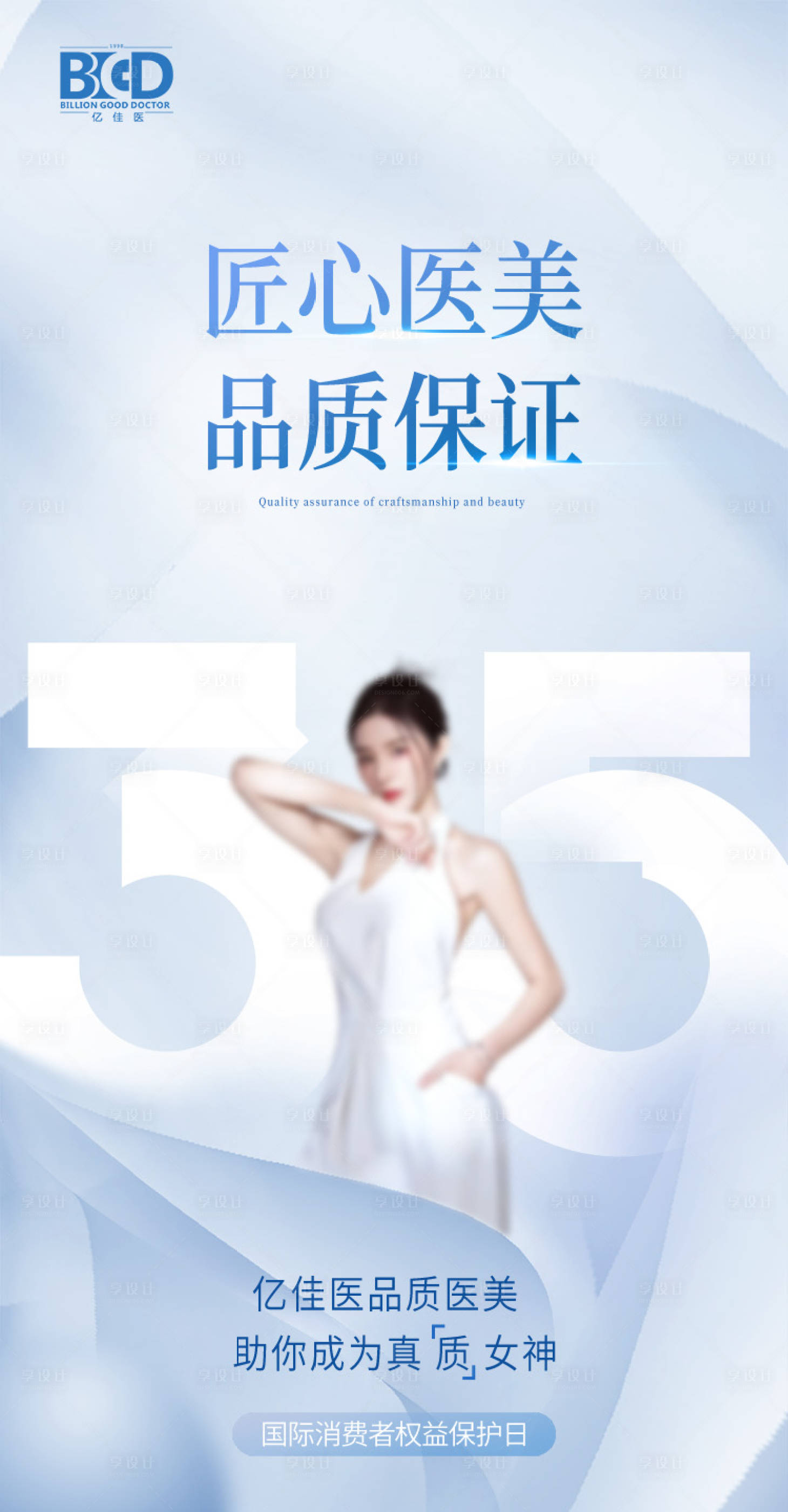 源文件下载【享设计】搜索编号：22550026948556671【医美美业卡券活动套餐】