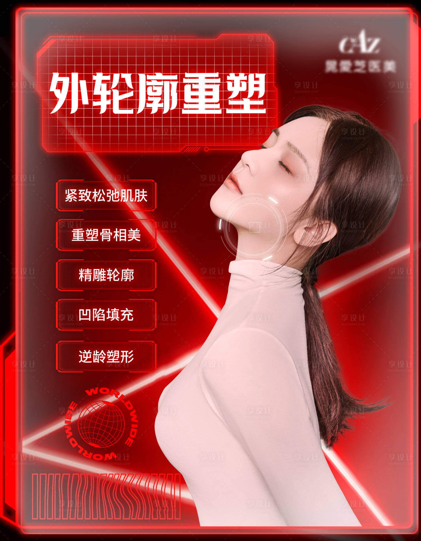 源文件下載【享設計】搜索編號：87770026960436865【醫美海報】