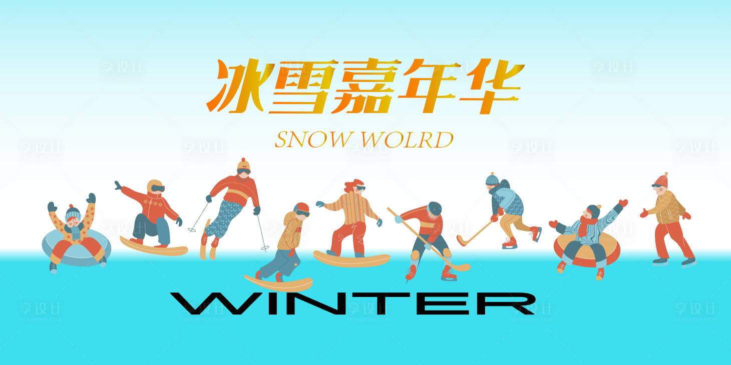 源文件下载【冰雪嘉年华】编号：43060026713811487