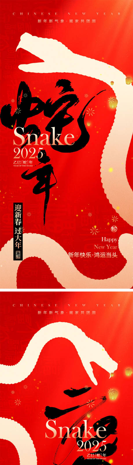 源文件下载【享设计】搜索编号：87660026933963068【2025蛇年海报】