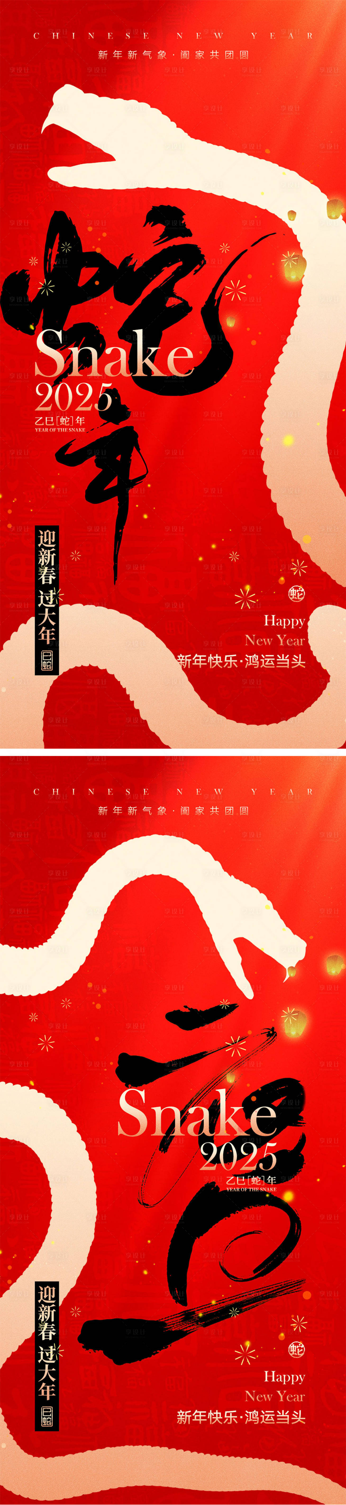 源文件下载【2025蛇年海报】编号：87660026933963068