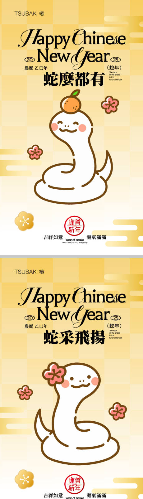 源文件下载【享设计】搜索编号：72540026630786194【蛇年新年海报】