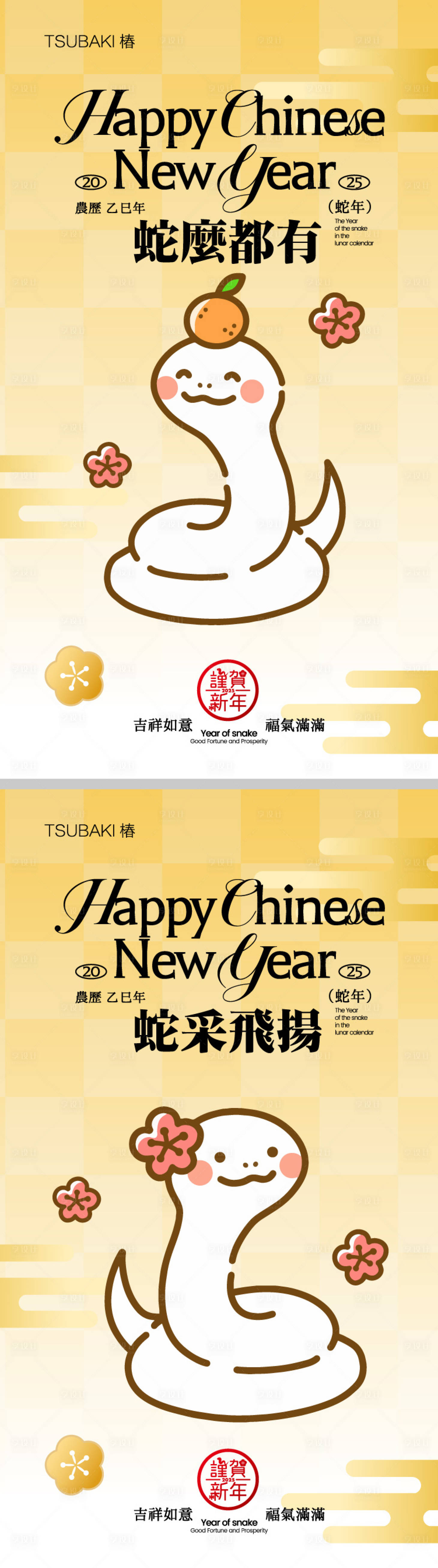 源文件下载【享设计】搜索编号：72540026630786194【蛇年新年海报】