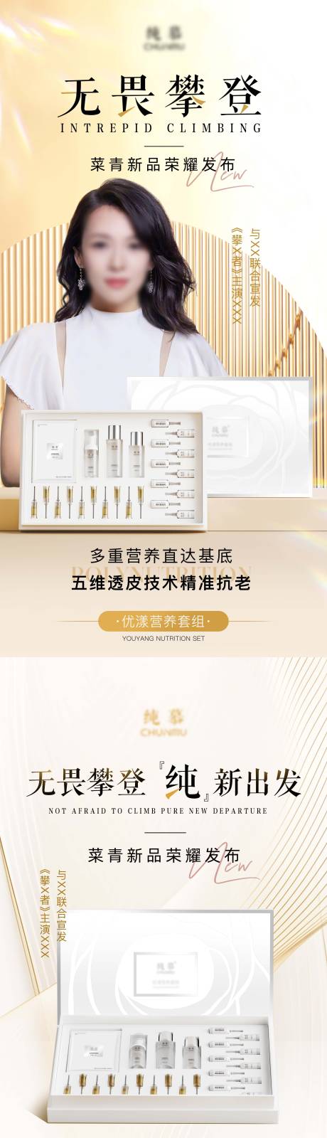 源文件下載【享設計】搜索編號：93900026653178537【護膚品新品發布海報展架】