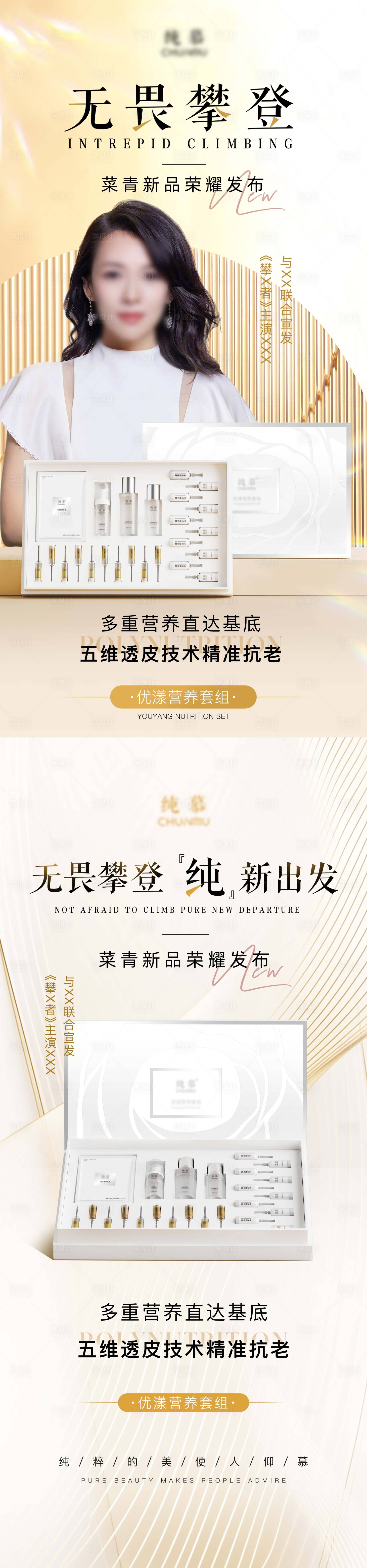源文件下載【享設(shè)計(jì)】搜索編號(hào)：93900026653178537【護(hù)膚品新品發(fā)布海報(bào)展架】