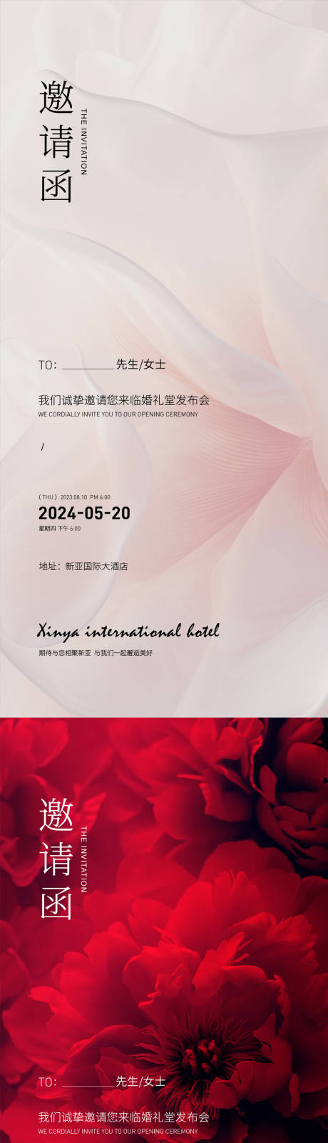 源文件下载【医美邀请函海报】编号：40150026827602531