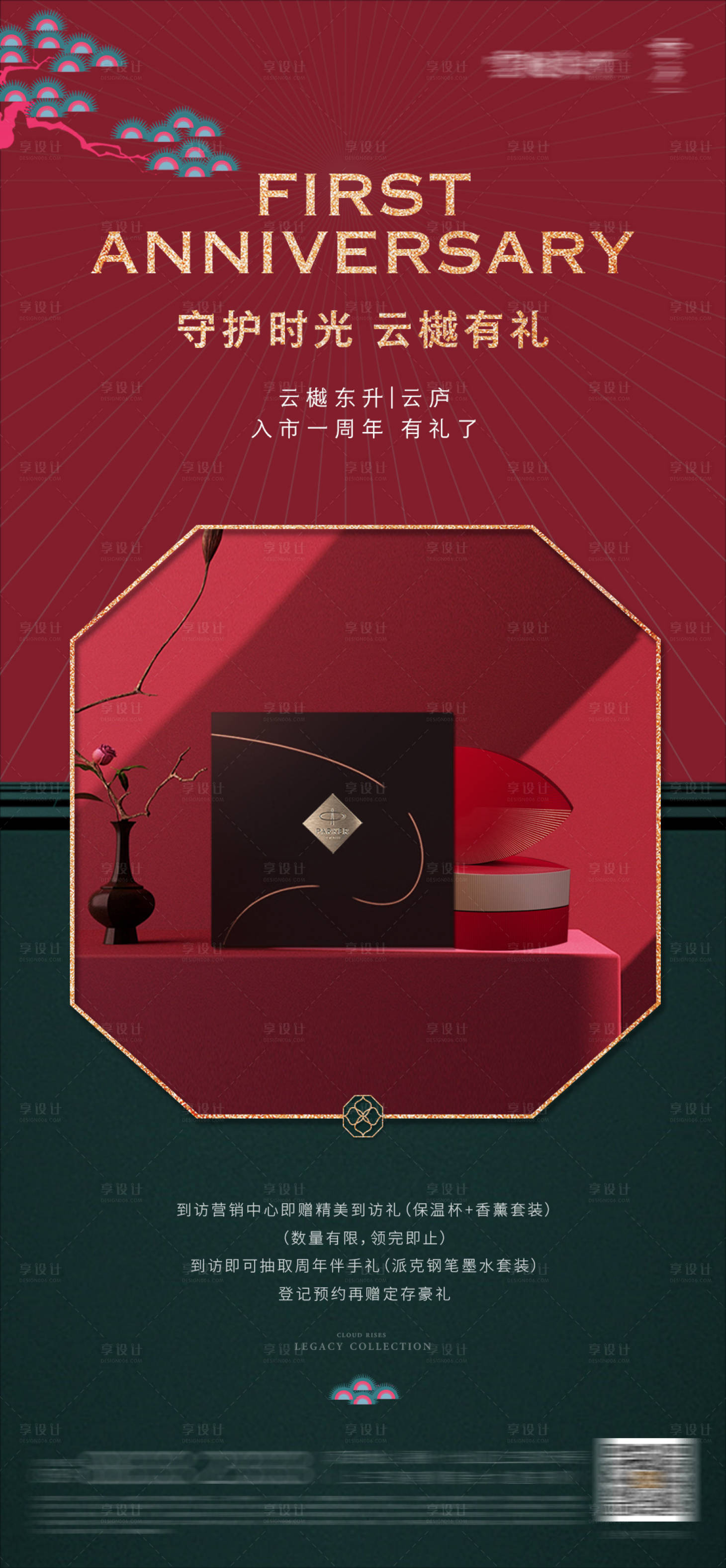 源文件下載【享設計】搜索編號：33780026710532464【地產熱銷禮物海報】