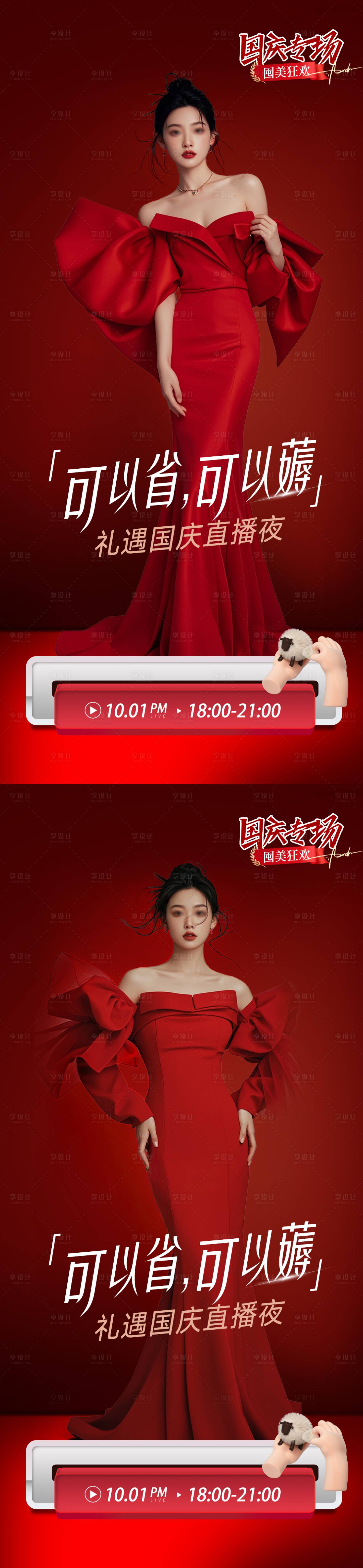 源文件下载【享设计】搜索编号：67050026557543592【医美直播间海报 】