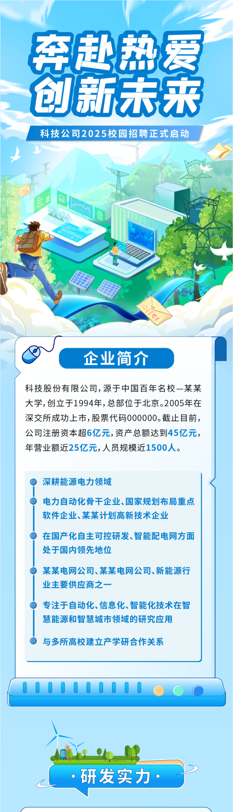 源文件下載【校招長圖】編號：14590026675784410